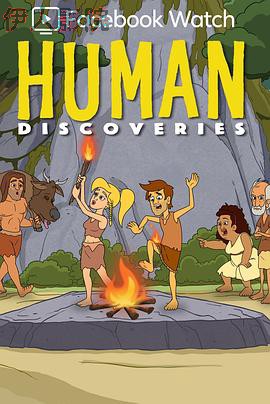 人类发现
