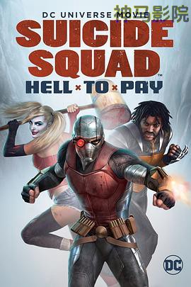 自杀小队：严厉惩罚