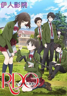 RDG濒危物种少女