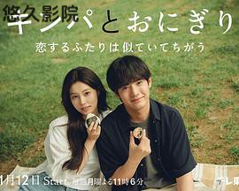 紫菜包饭和饭团～相爱的两个人相似又不一样～