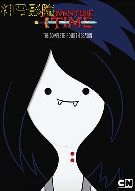 探险活宝第四季