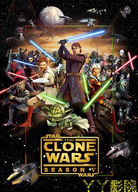 星球大战：克隆人战争第五季