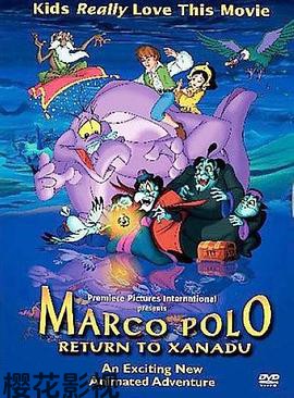 马可波罗回香都