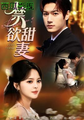 禁欲甜妻