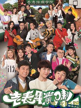 老表，毕业啦！国语