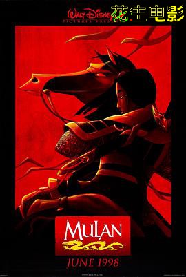 花木兰 动画版