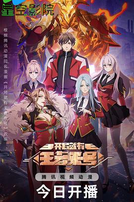 开局就有王者账号